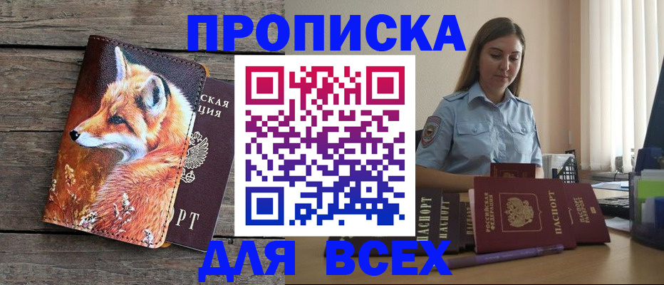 временная регистрация собственник в Кусе