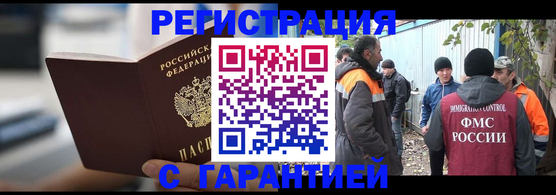 временная регистрация надежно в Кусе