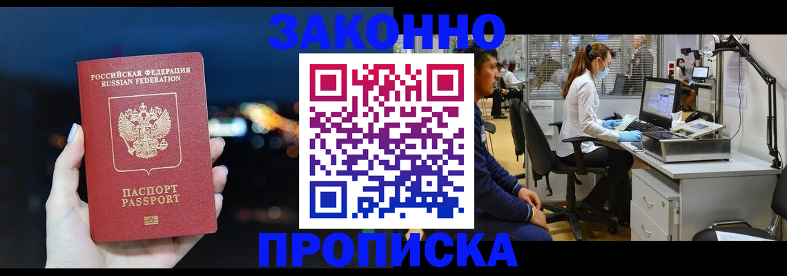 прописка иностранных граждан в Кусе