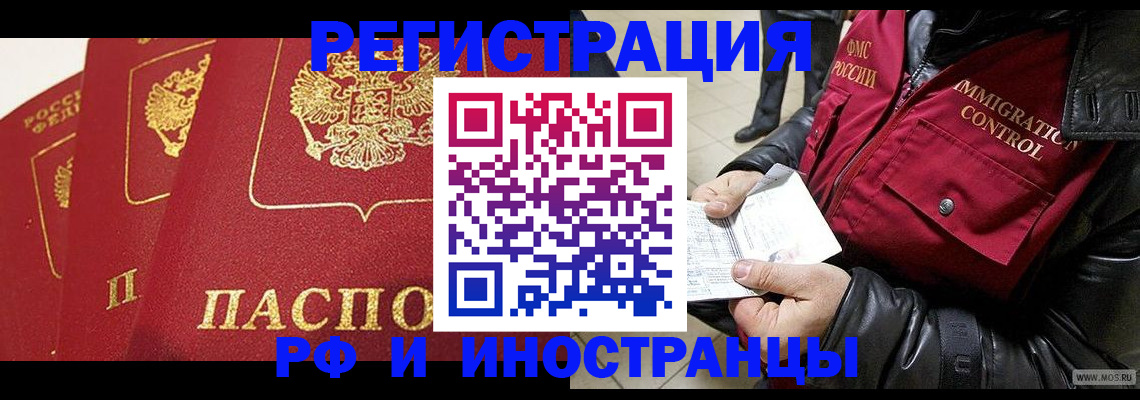 временная регистрация в квартире в Кусе