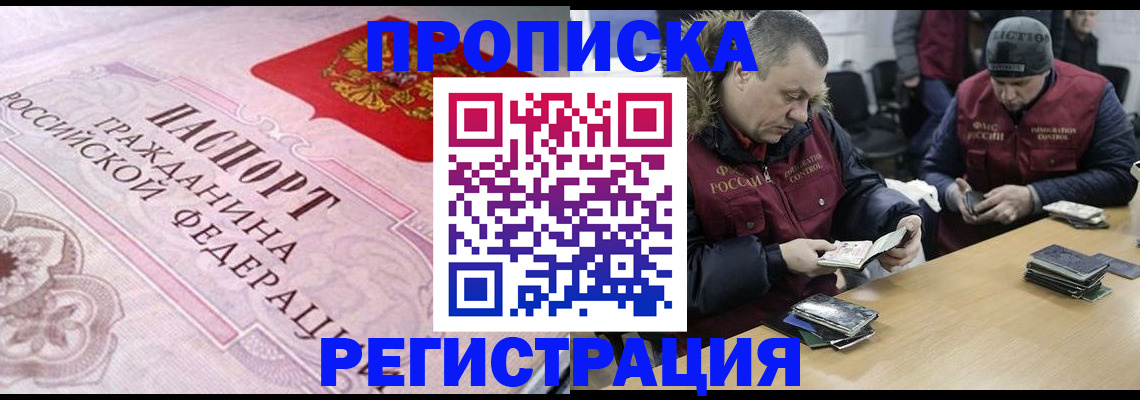 временная регистрация законно в Кусе