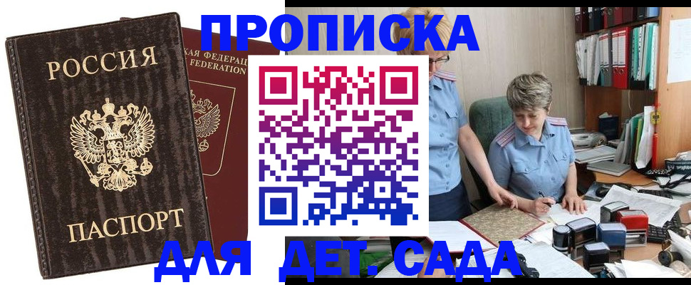 временная регистрация надежно в Кусе
